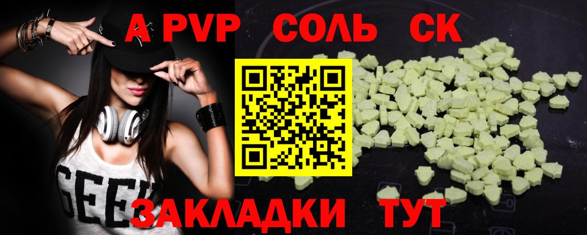 Alpha-PVP СК  Вход с VPN  Ставрополь  что такое   A-PVP Crystall  APVP кристаллы 