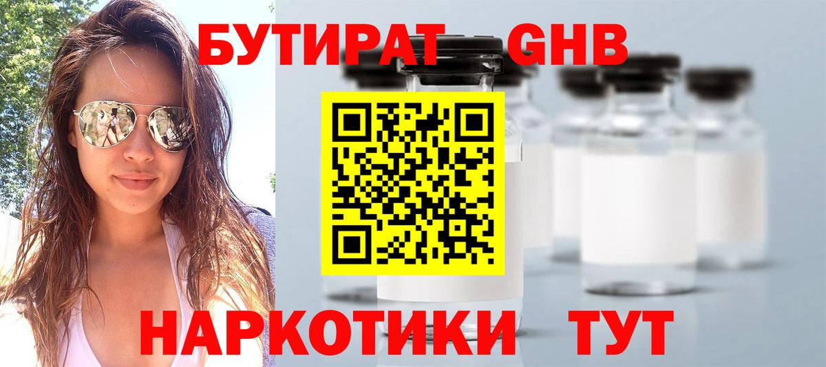 Бутират оксибутират Ставрополь