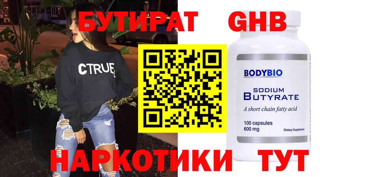 Ставрополь  Бутират  Вход с VPN  БУТИРАТ вода 