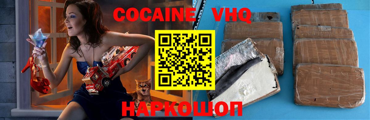 Кокаин Fish Scale Ставрополь