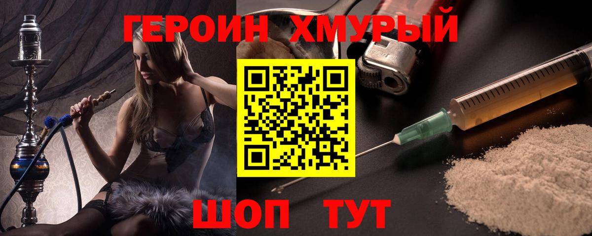 ГЕРОИН герыч Ставрополь