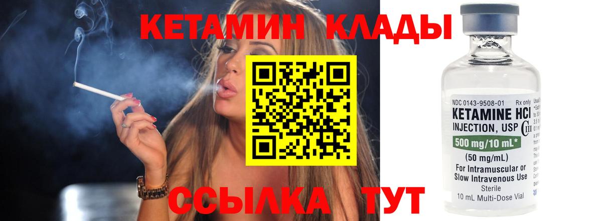 КЕТАМИН VHQ  КЕТАМИН ketamine  Вход с VPN  Ставрополь 