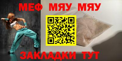 мяу мяу мука Тула